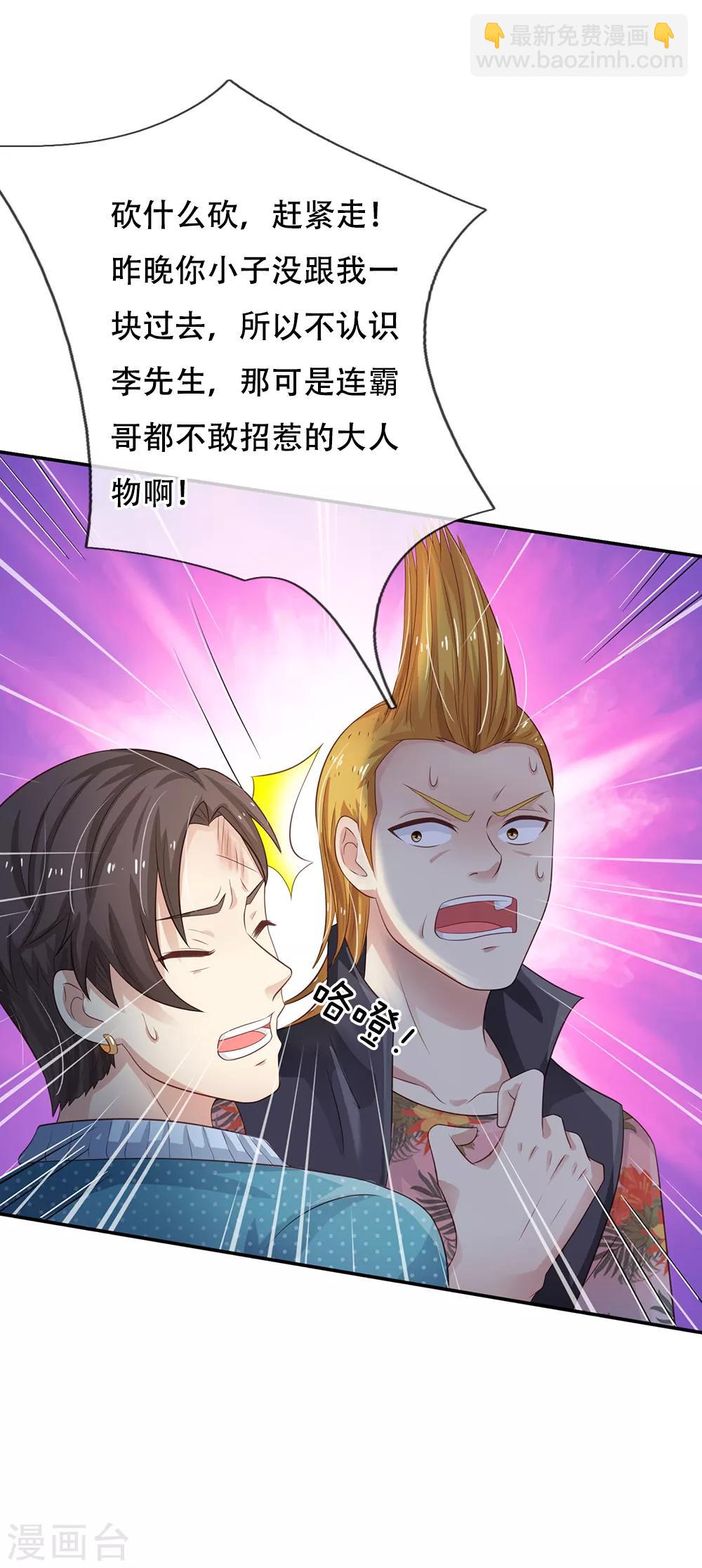 🍘我是大仙尊 第108话 帮手到了，谁砍谁啊 第5页