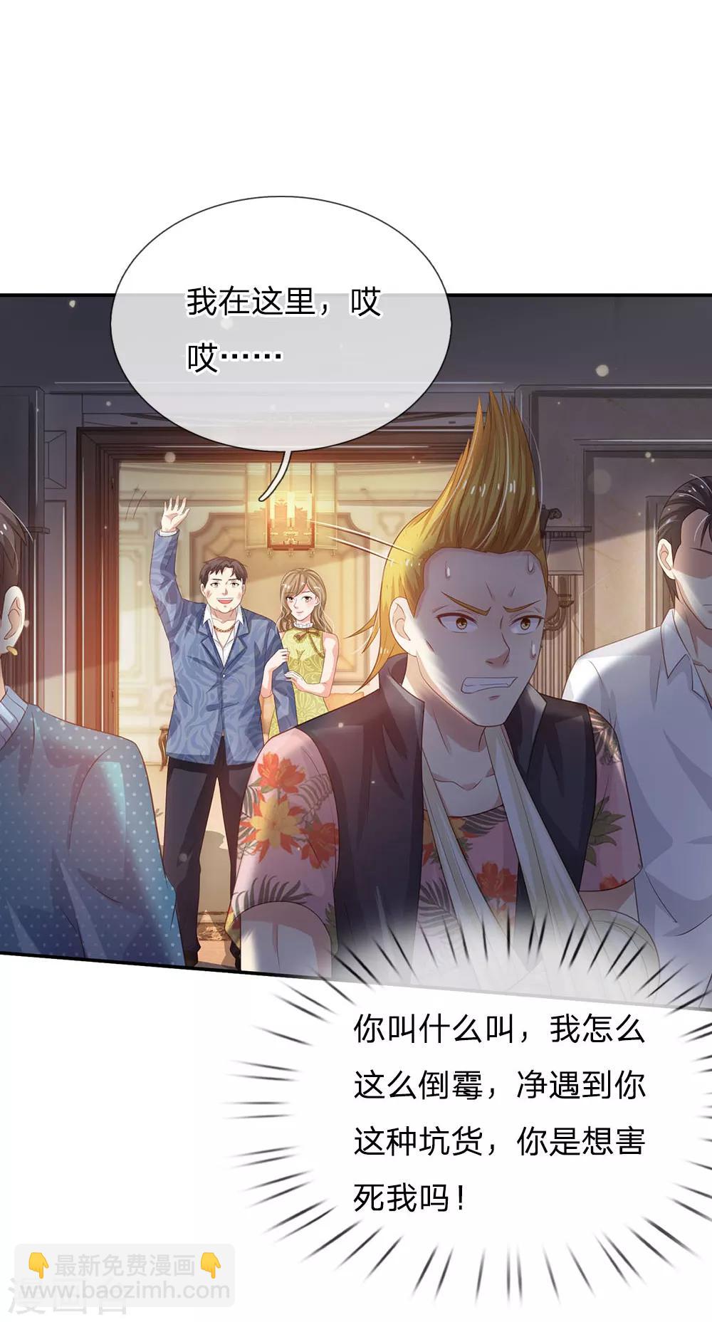 🍘我是大仙尊 第108话 帮手到了，谁砍谁啊 第7页