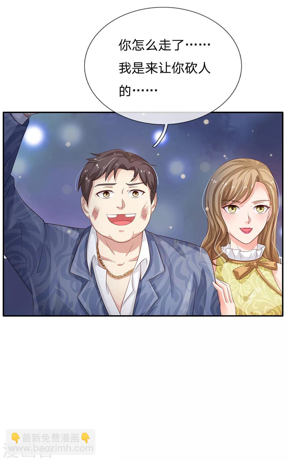 🍘我是大仙尊 第108话 帮手到了，谁砍谁啊 第8页
