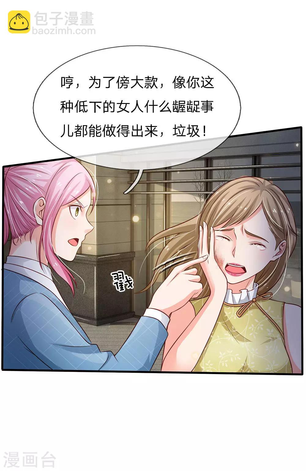 🍘我是大仙尊 第110话 羡慕嫉妒，危险接近 第10页