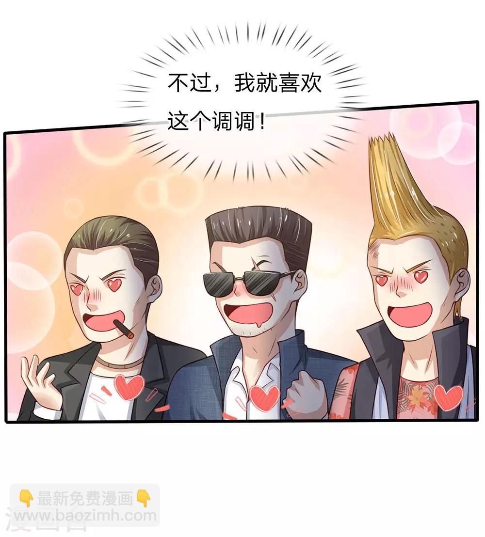 🍘我是大仙尊 第110话 羡慕嫉妒，危险接近 第12页