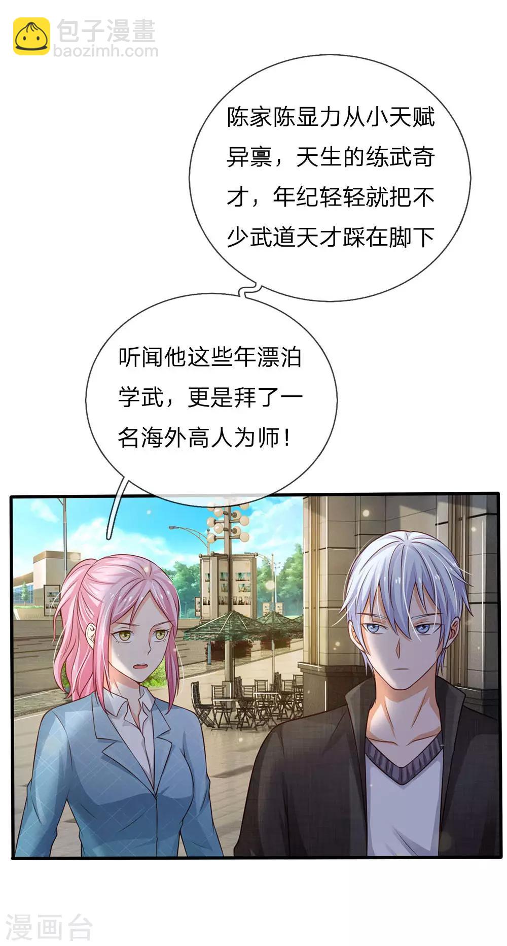 🍘我是大仙尊 第110话 羡慕嫉妒，危险接近 第14页