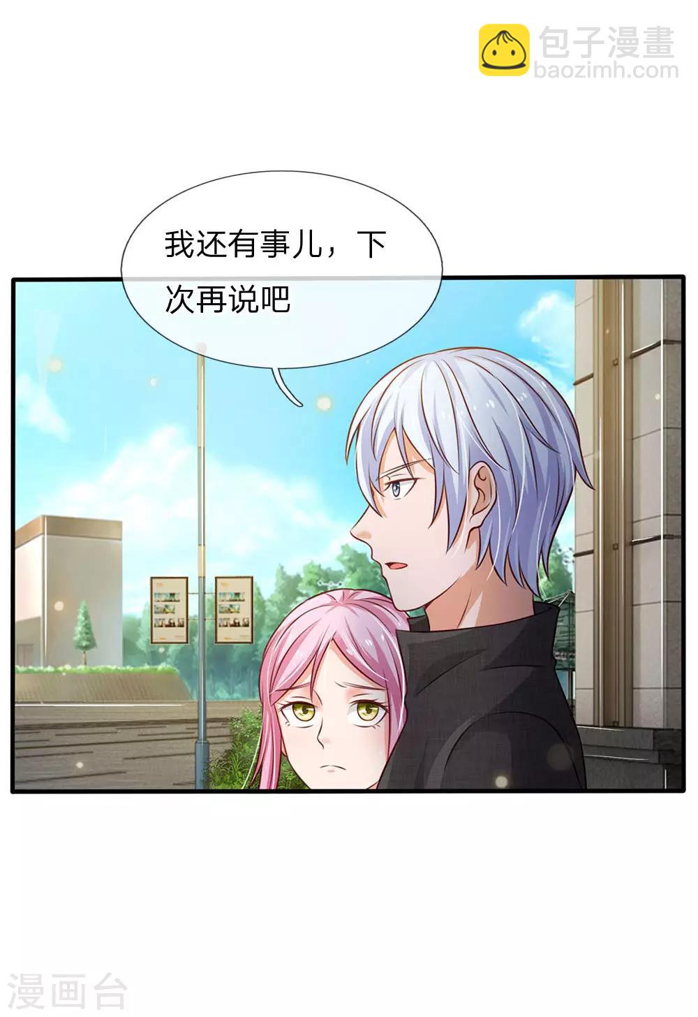 🍘我是大仙尊 第110话 羡慕嫉妒，危险接近 第17页