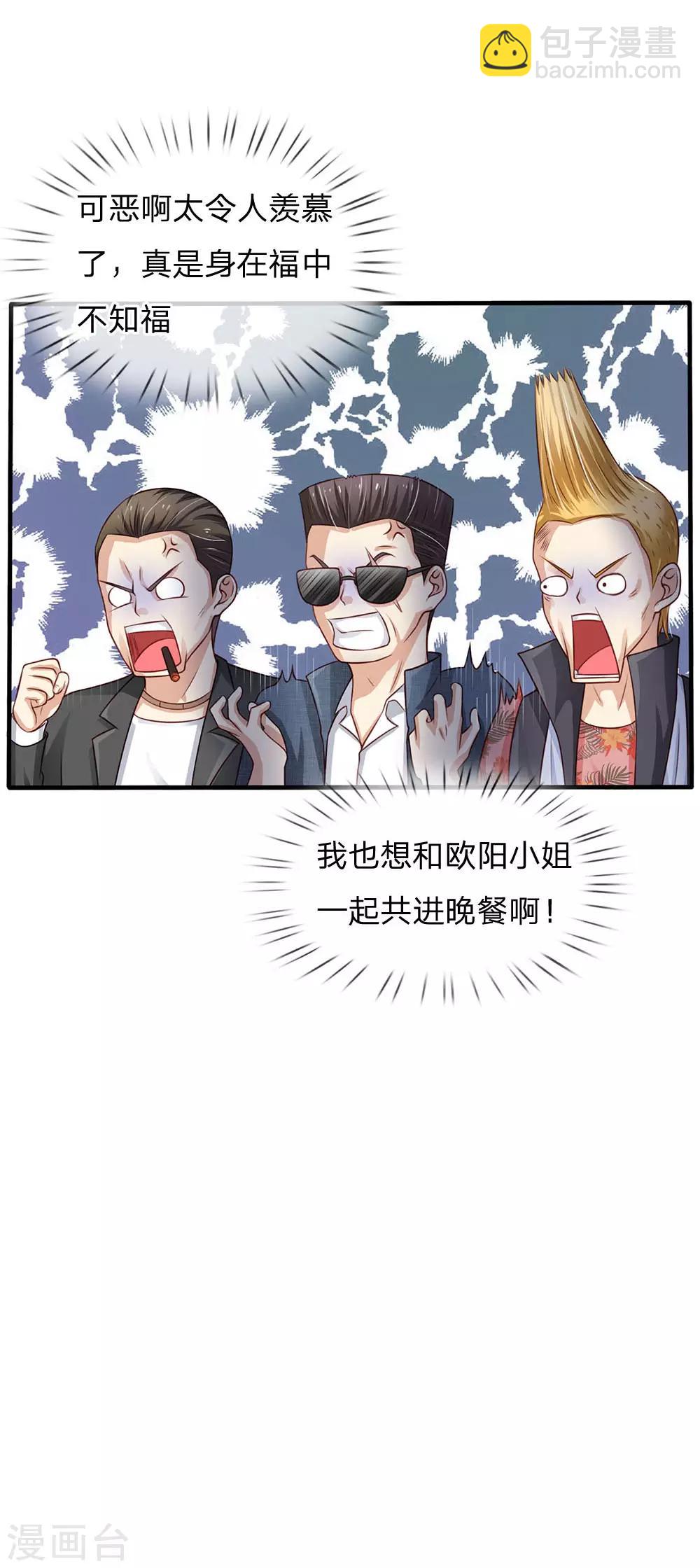 🍘我是大仙尊 第110话 羡慕嫉妒，危险接近 第19页