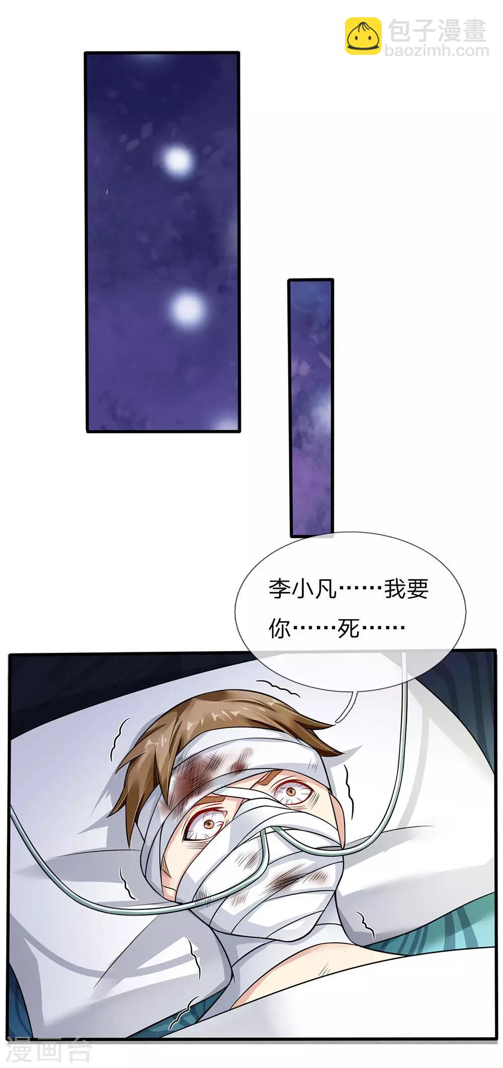 🍘我是大仙尊 第110话 羡慕嫉妒，危险接近 第20页