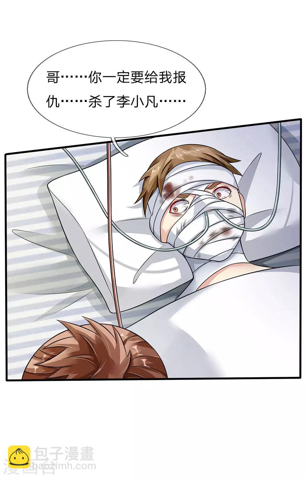 🍘我是大仙尊 第110话 羡慕嫉妒，危险接近 第21页