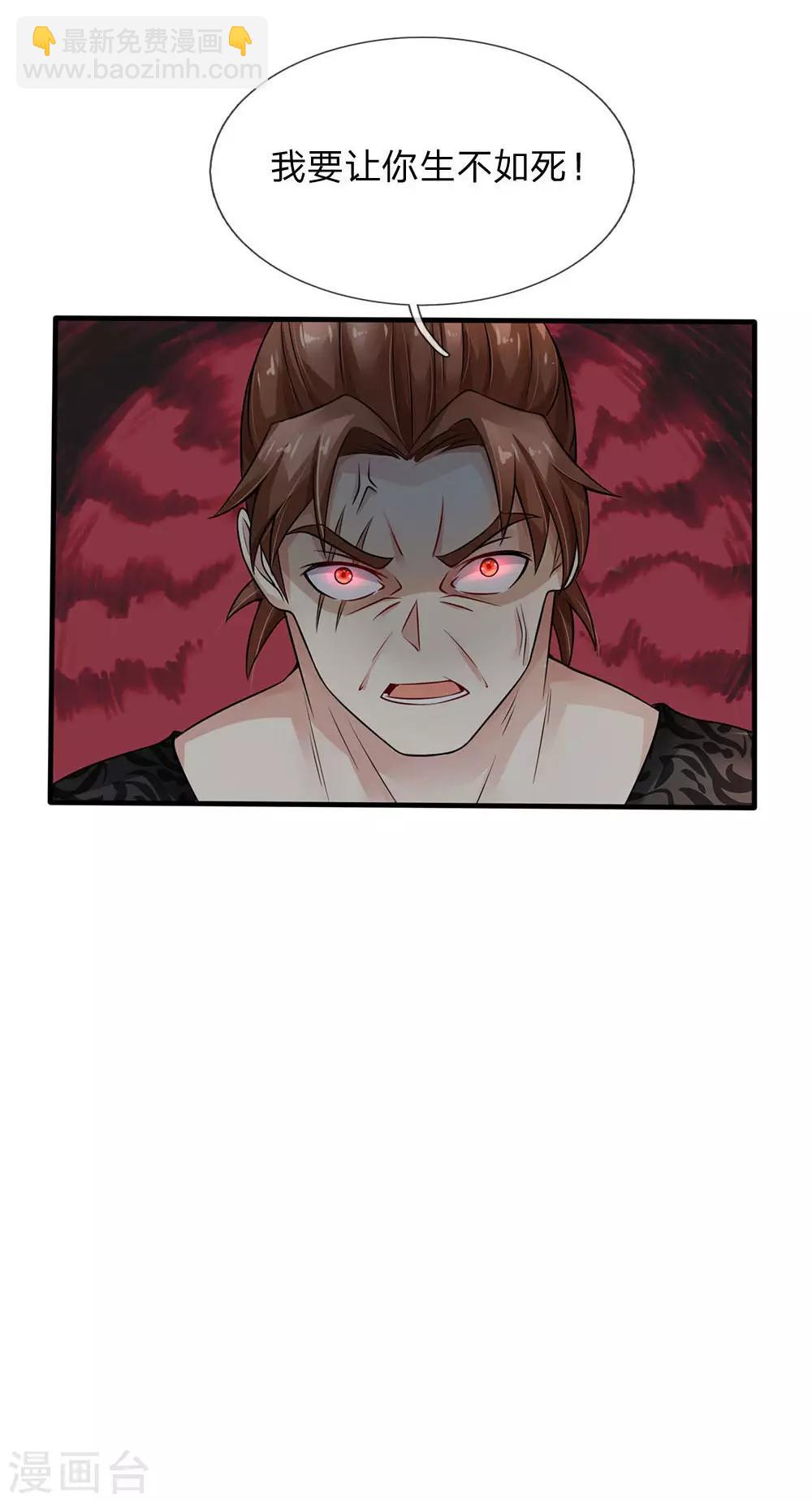 🍘我是大仙尊 第110话 羡慕嫉妒，危险接近 第24页