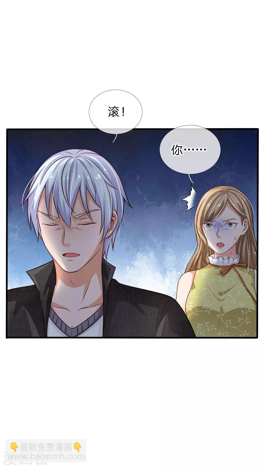 🍘我是大仙尊 第110话 羡慕嫉妒，危险接近 第5页