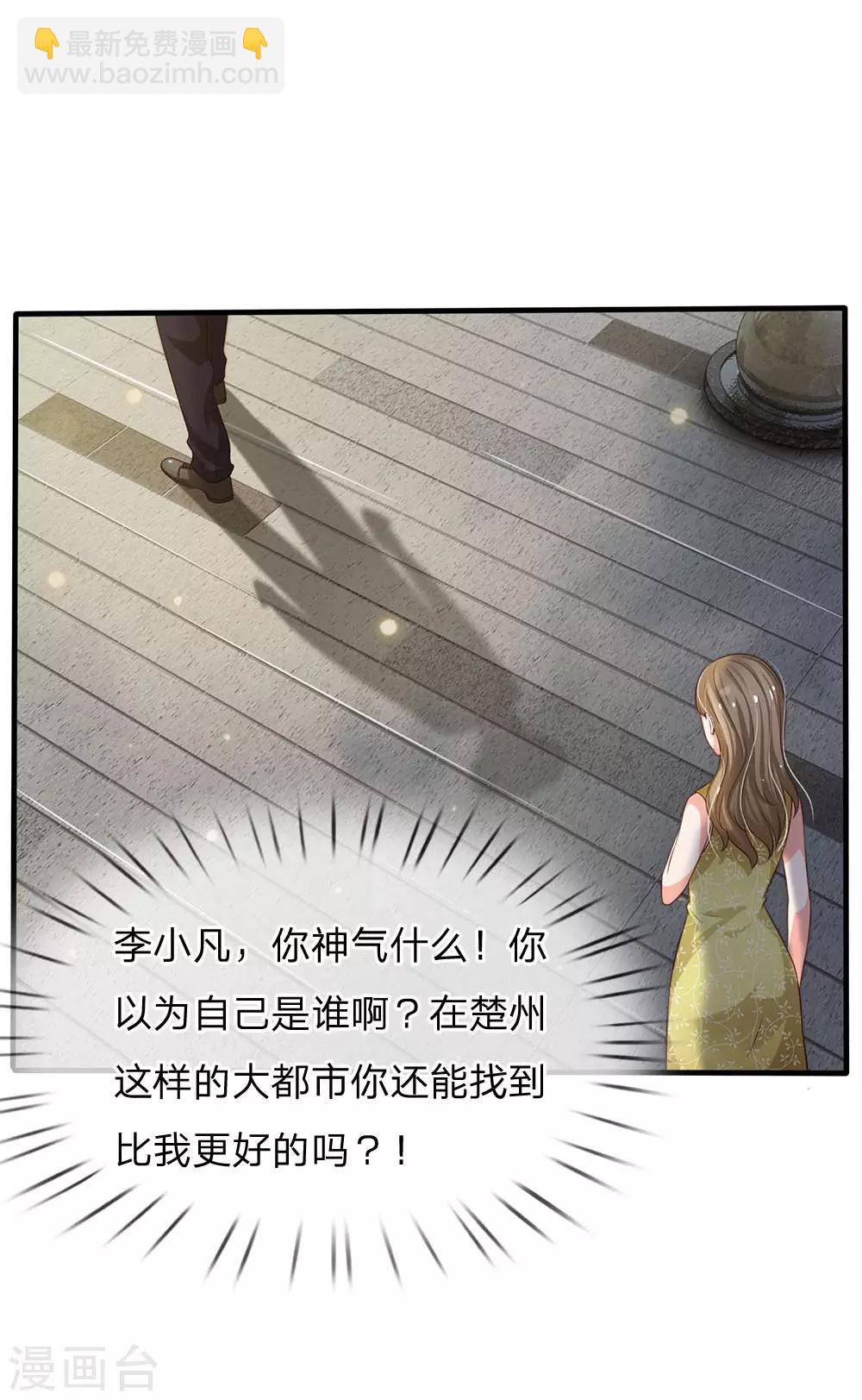 🍘我是大仙尊 第110话 羡慕嫉妒，危险接近 第6页