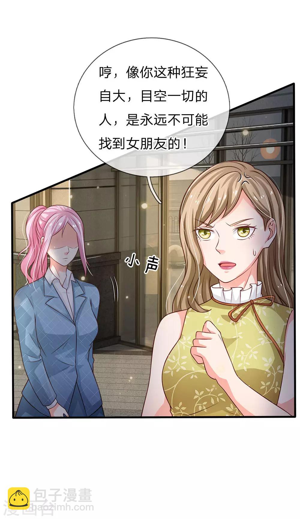 🍘我是大仙尊 第110话 羡慕嫉妒，危险接近 第7页