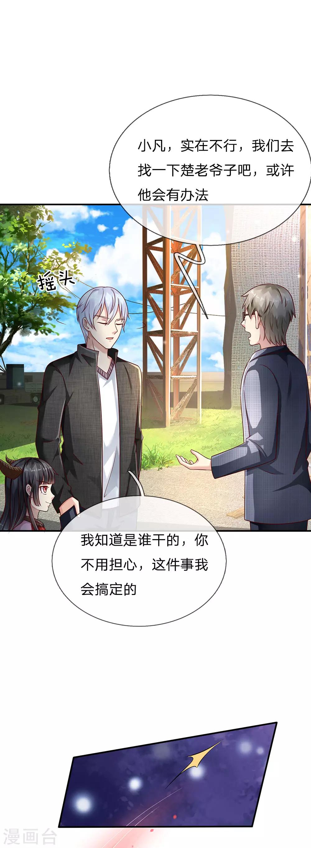 🍘我是大仙尊 第112话 摆鸿门宴，敢不敢来 第1页