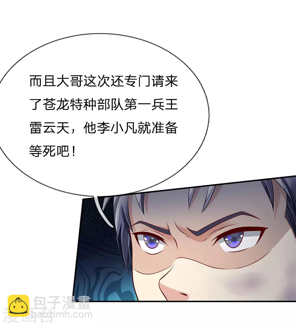 🍘我是大仙尊 第112话 摆鸿门宴，敢不敢来 第17页