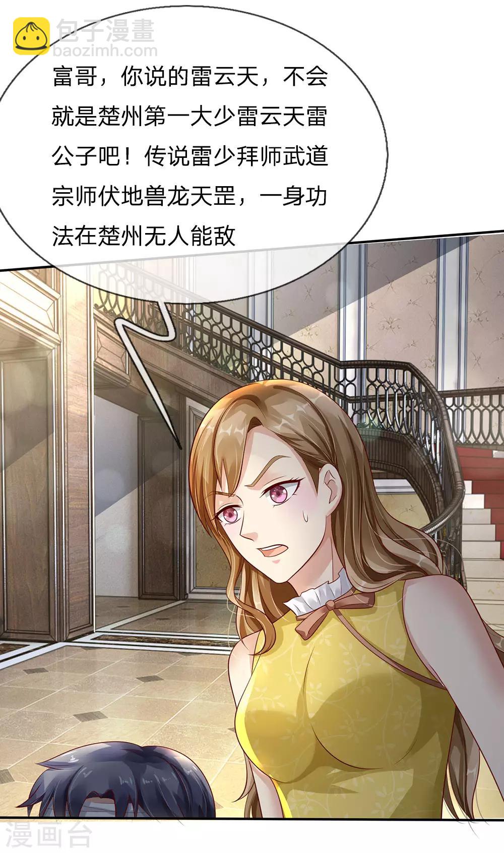 🍘我是大仙尊 第112话 摆鸿门宴，敢不敢来 第18页