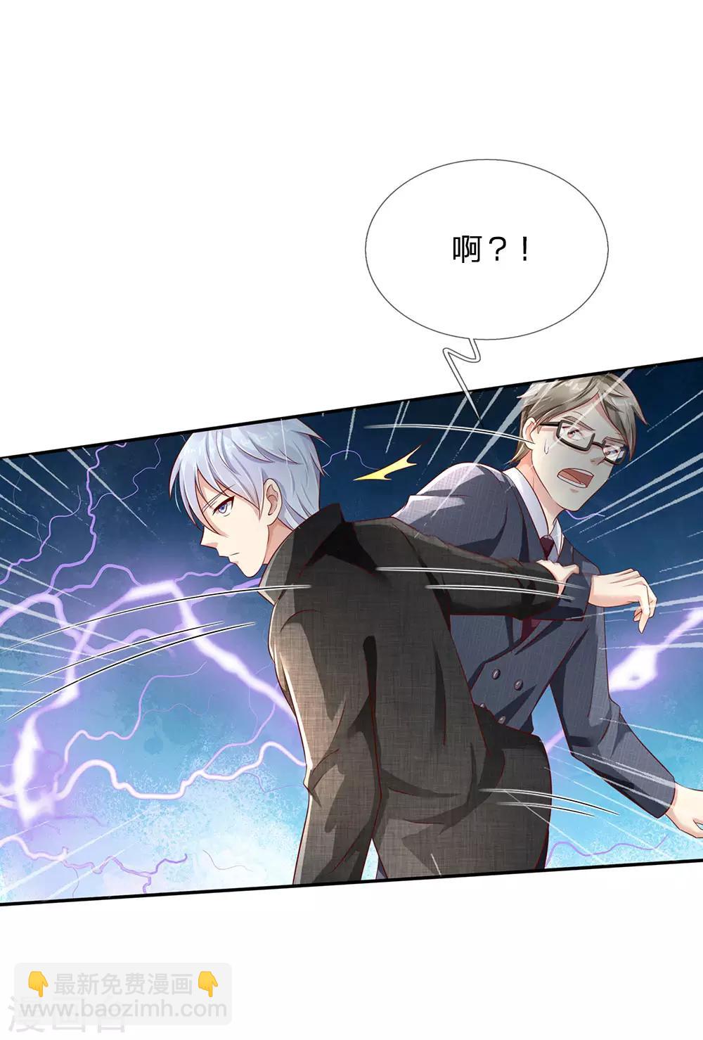 🍘我是大仙尊 第112话 摆鸿门宴，敢不敢来 第3页