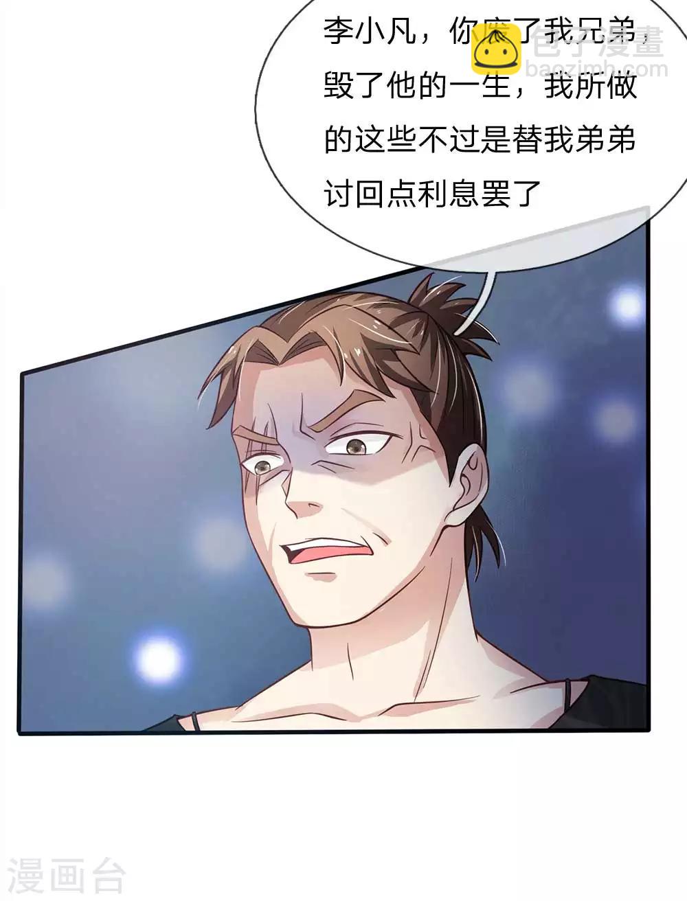 🍘我是大仙尊 第114话 出手不成，反被教训 第6页