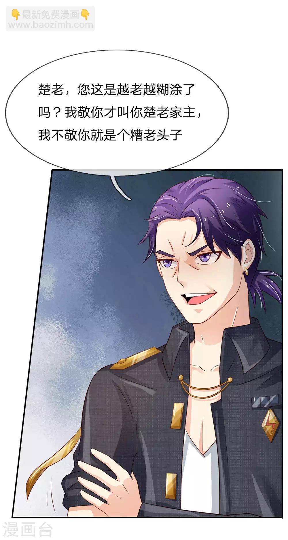 🍘我是大仙尊 第116话 抢我女人，你死定了 第11页