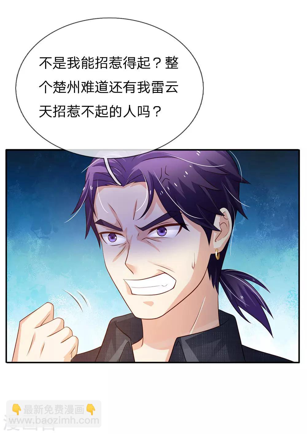 🍘我是大仙尊 第116话 抢我女人，你死定了 第12页