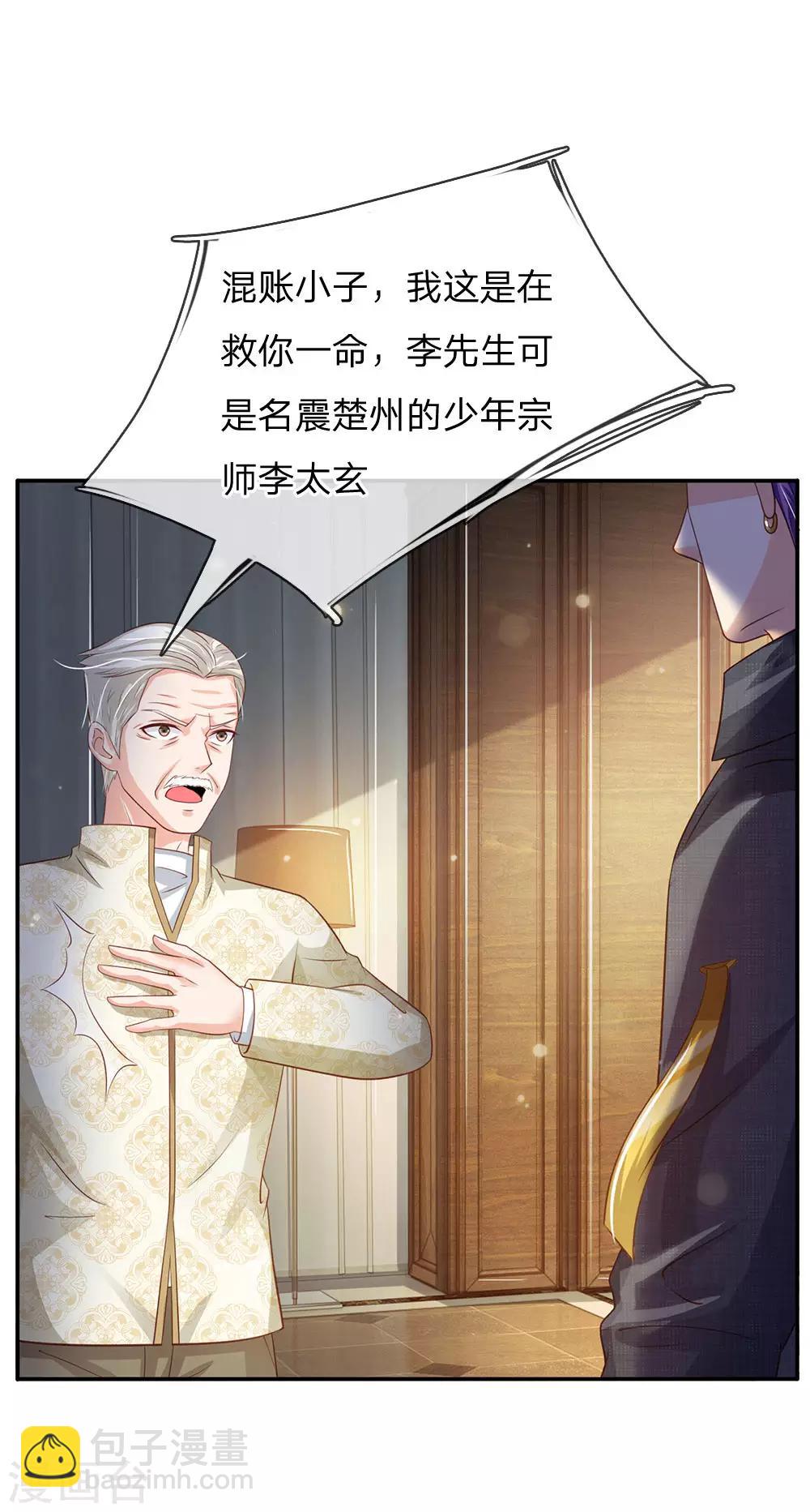 🍘我是大仙尊 第116话 抢我女人，你死定了 第13页
