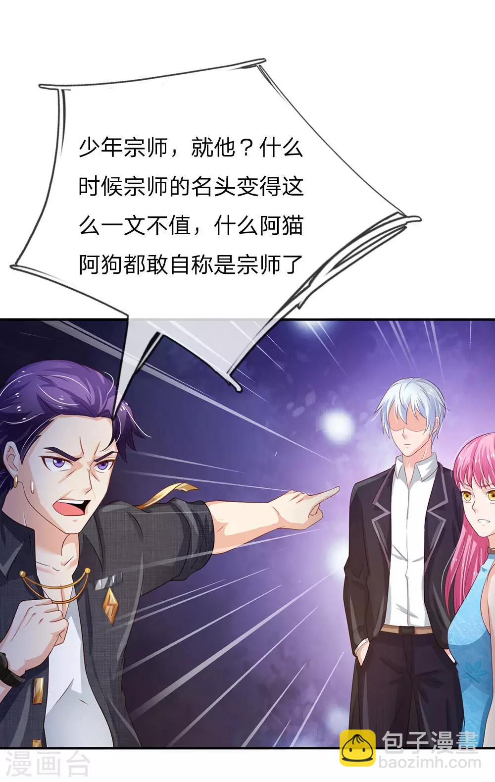 🍘我是大仙尊 第116话 抢我女人，你死定了 第14页
