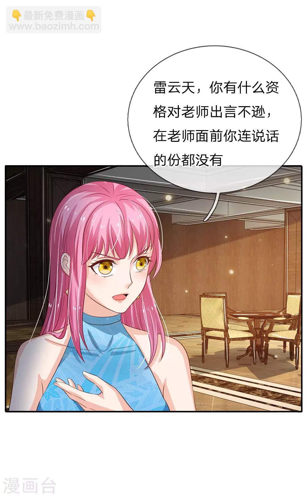 🍘我是大仙尊 第116话 抢我女人，你死定了 第16页