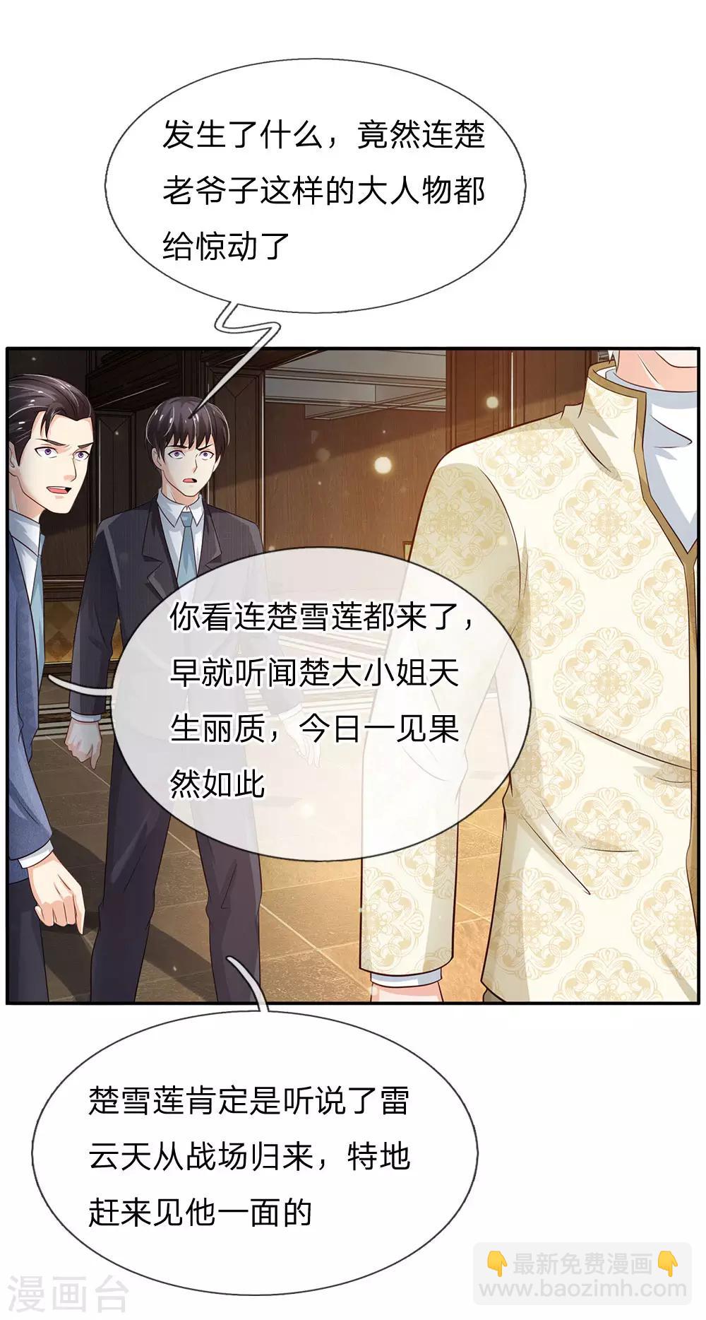 🍘我是大仙尊 第116话 抢我女人，你死定了 第2页