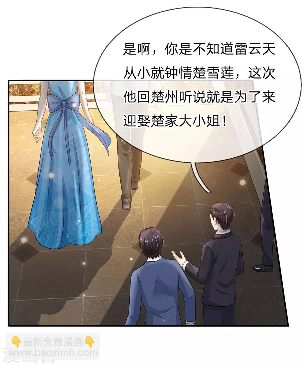 🍘我是大仙尊 第116话 抢我女人，你死定了 第3页