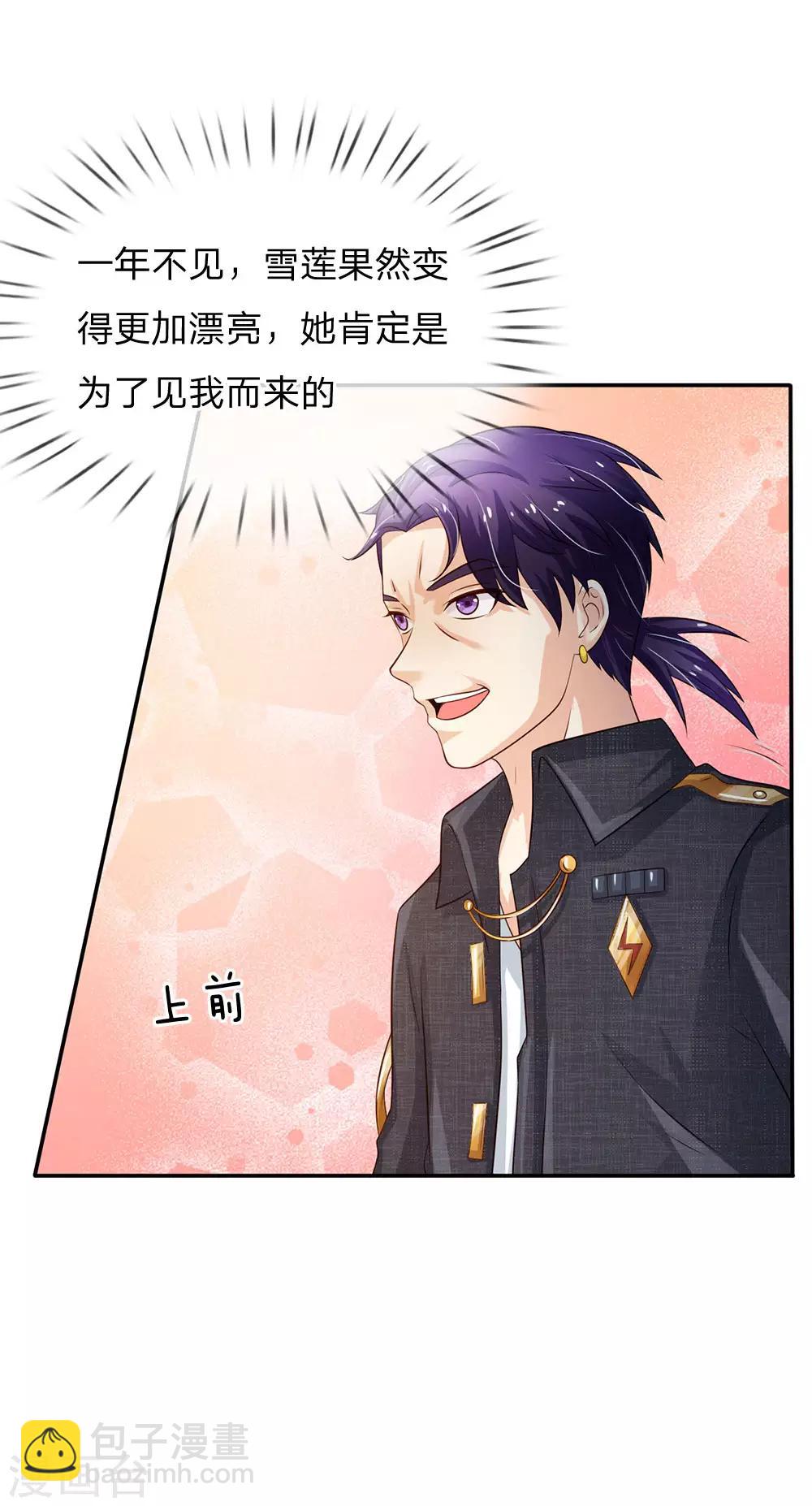 🍘我是大仙尊 第116话 抢我女人，你死定了 第4页