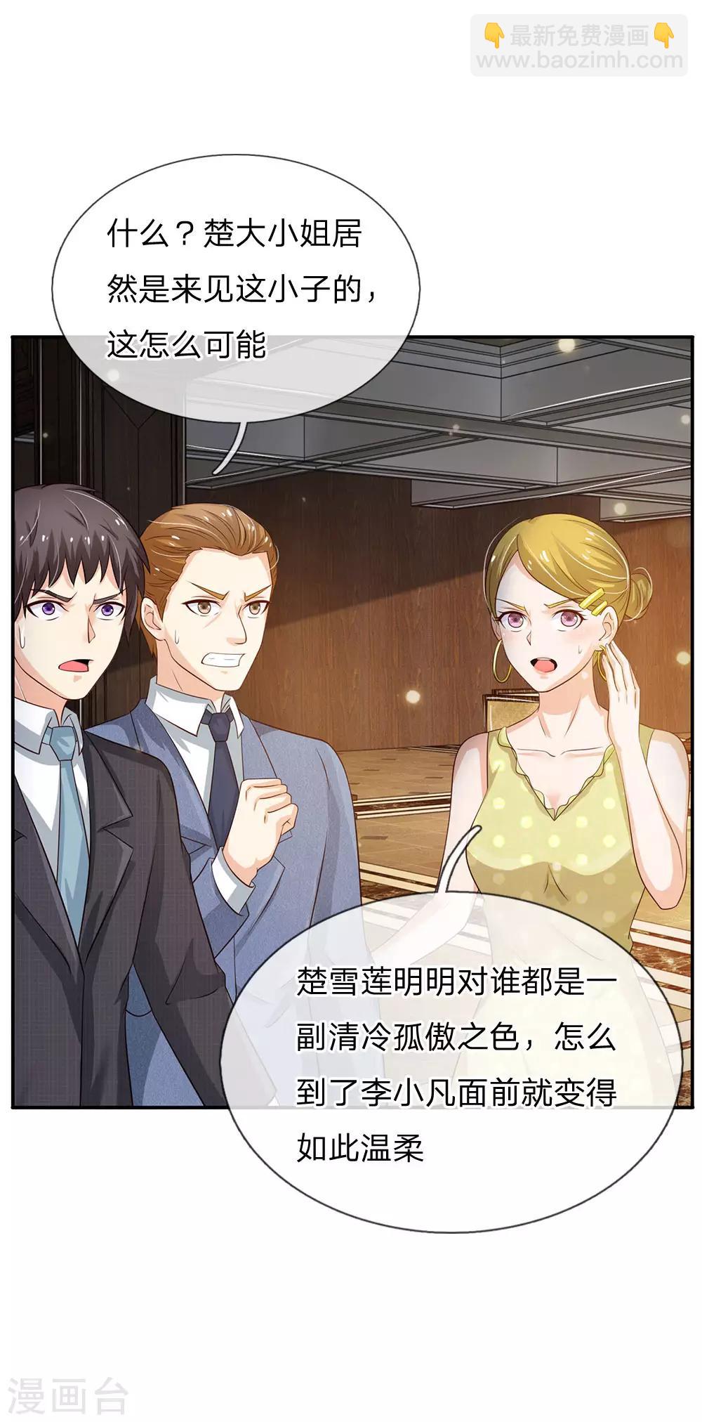 🍘我是大仙尊 第116话 抢我女人，你死定了 第8页
