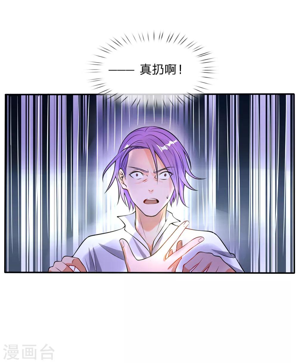 🍘我是大仙尊 第13话 曾经耻辱，势必奉还 第1页