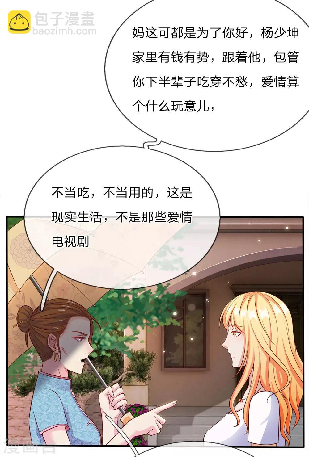 🍘我是大仙尊 第13话 曾经耻辱，势必奉还 第36页