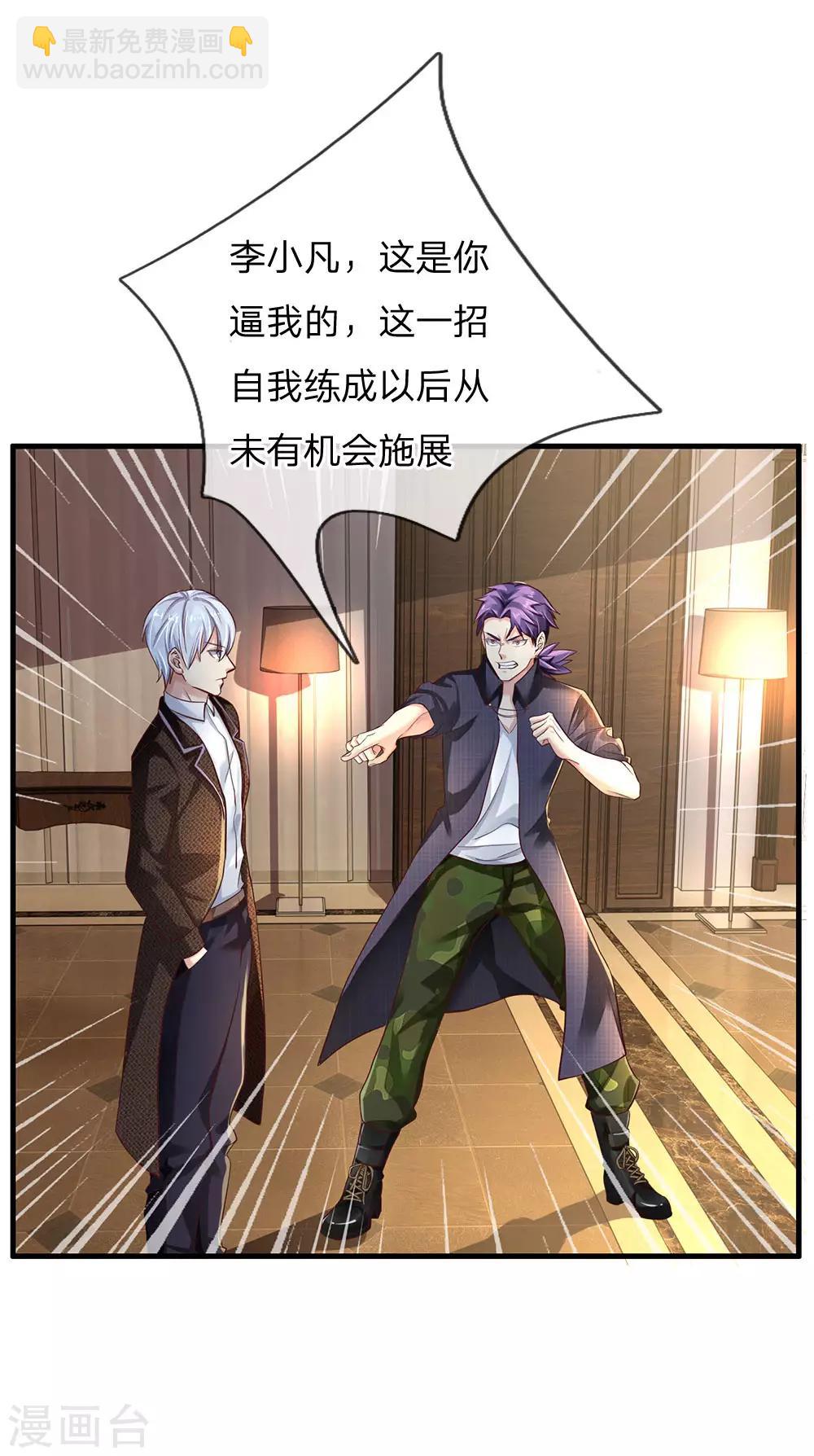 🍘我是大仙尊 第118话 苦苦应战，未动分毫 第10页