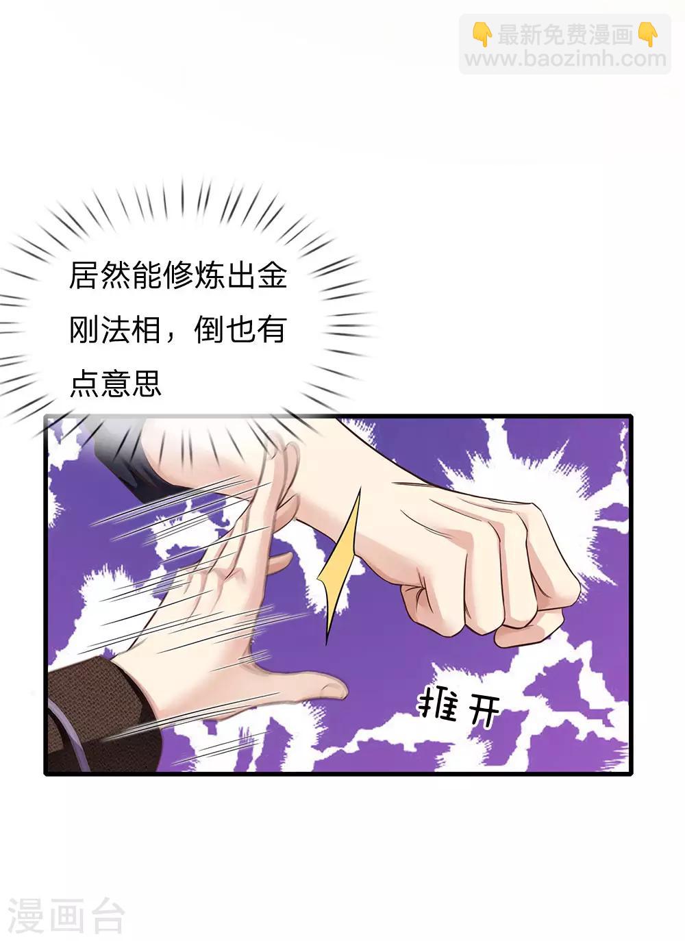 🍘我是大仙尊 第118话 苦苦应战，未动分毫 第19页