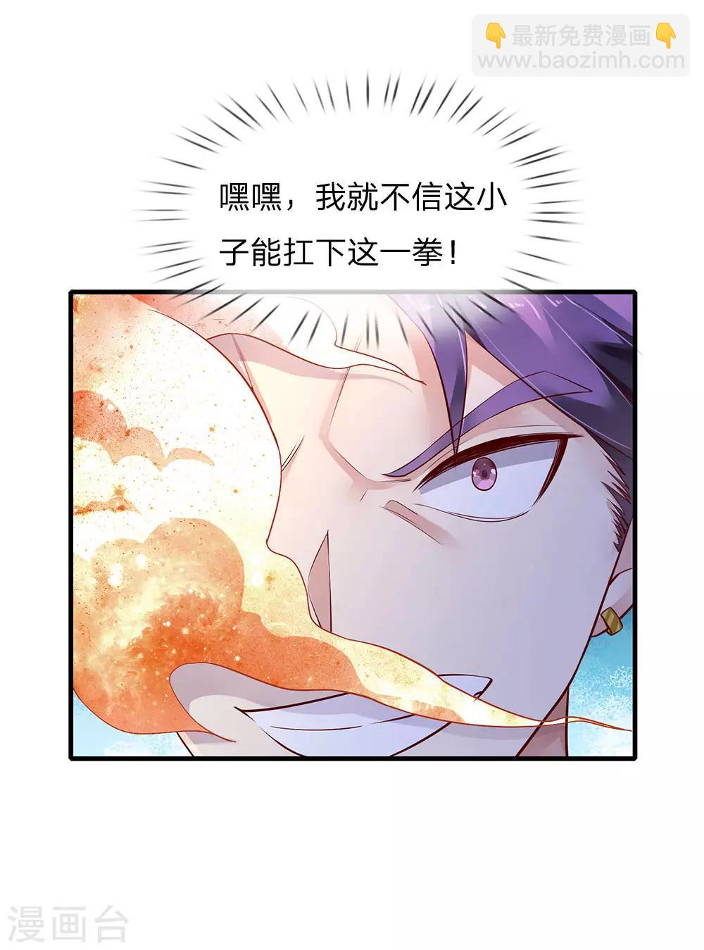 🍘我是大仙尊 第118话 苦苦应战，未动分毫 第3页