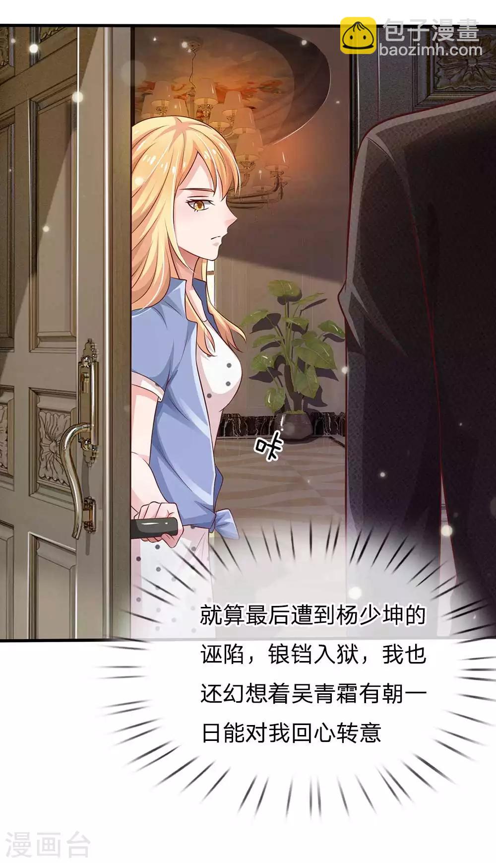 🍘我是大仙尊 第120话 母女势利，父子相逢 第10页