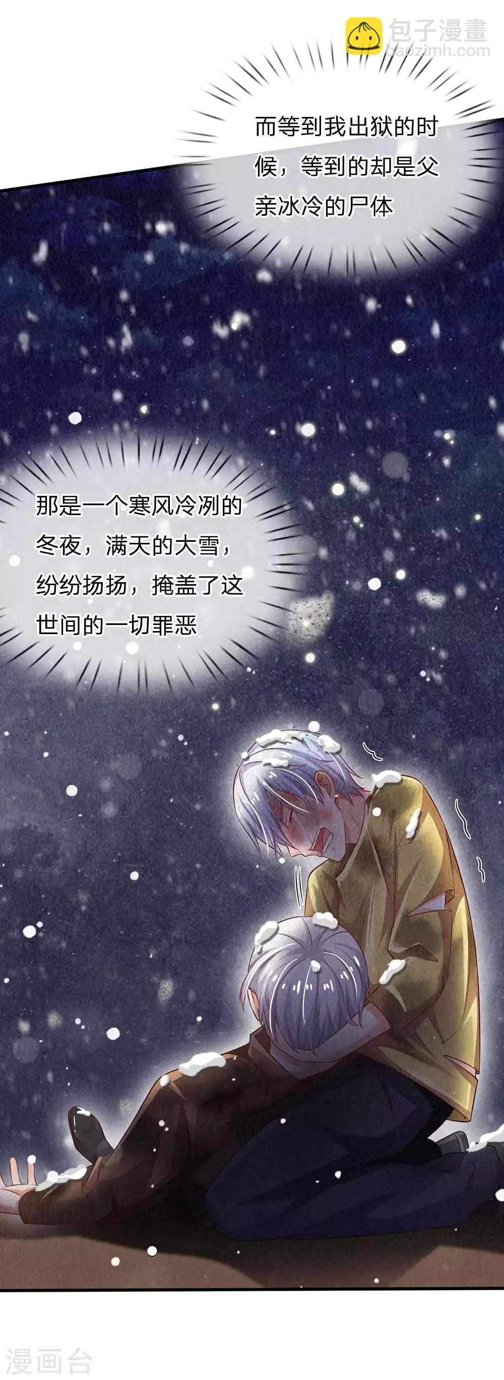 🍘我是大仙尊 第120话 母女势利，父子相逢 第11页