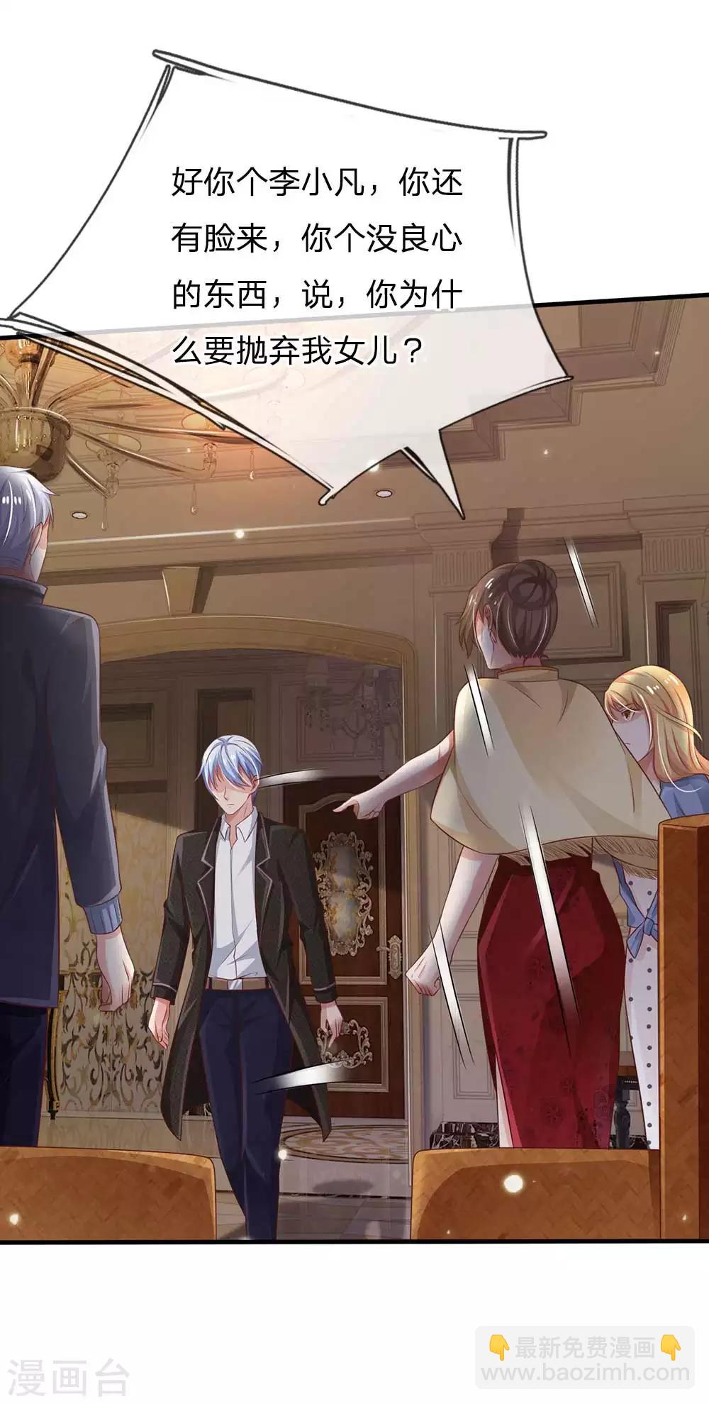 🍘我是大仙尊 第120话 母女势利，父子相逢 第12页