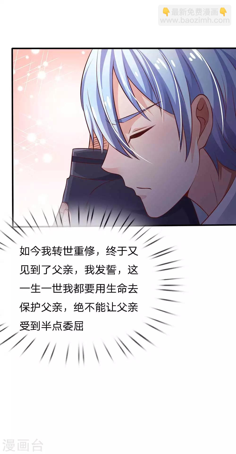 🍘我是大仙尊 第120话 母女势利，父子相逢 第14页