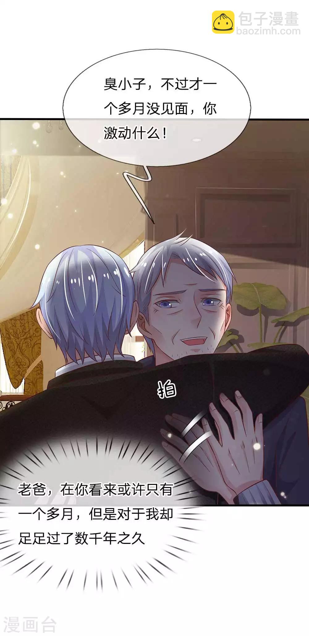 🍘我是大仙尊 第120话 母女势利，父子相逢 第16页