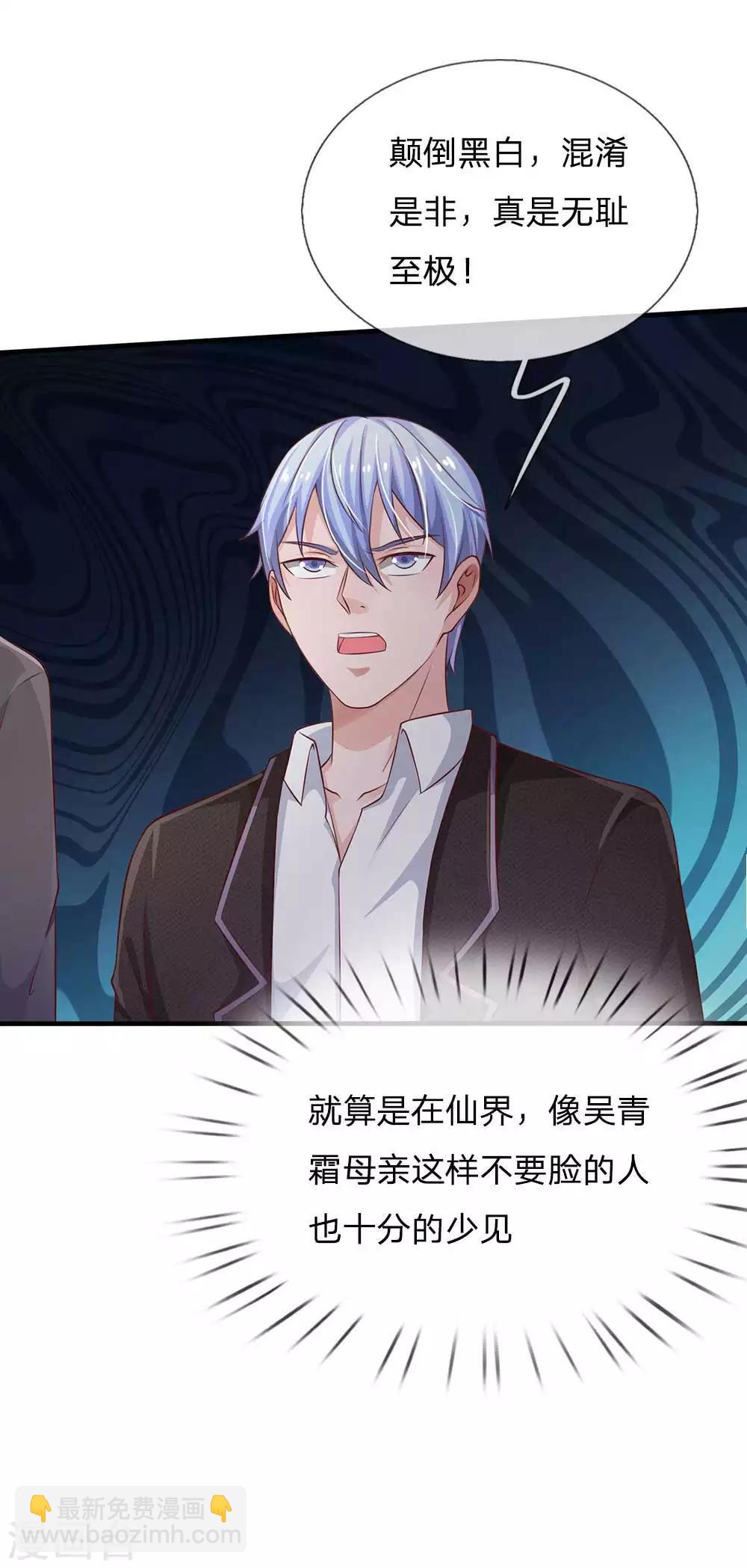 🍘我是大仙尊 第120话 母女势利，父子相逢 第20页