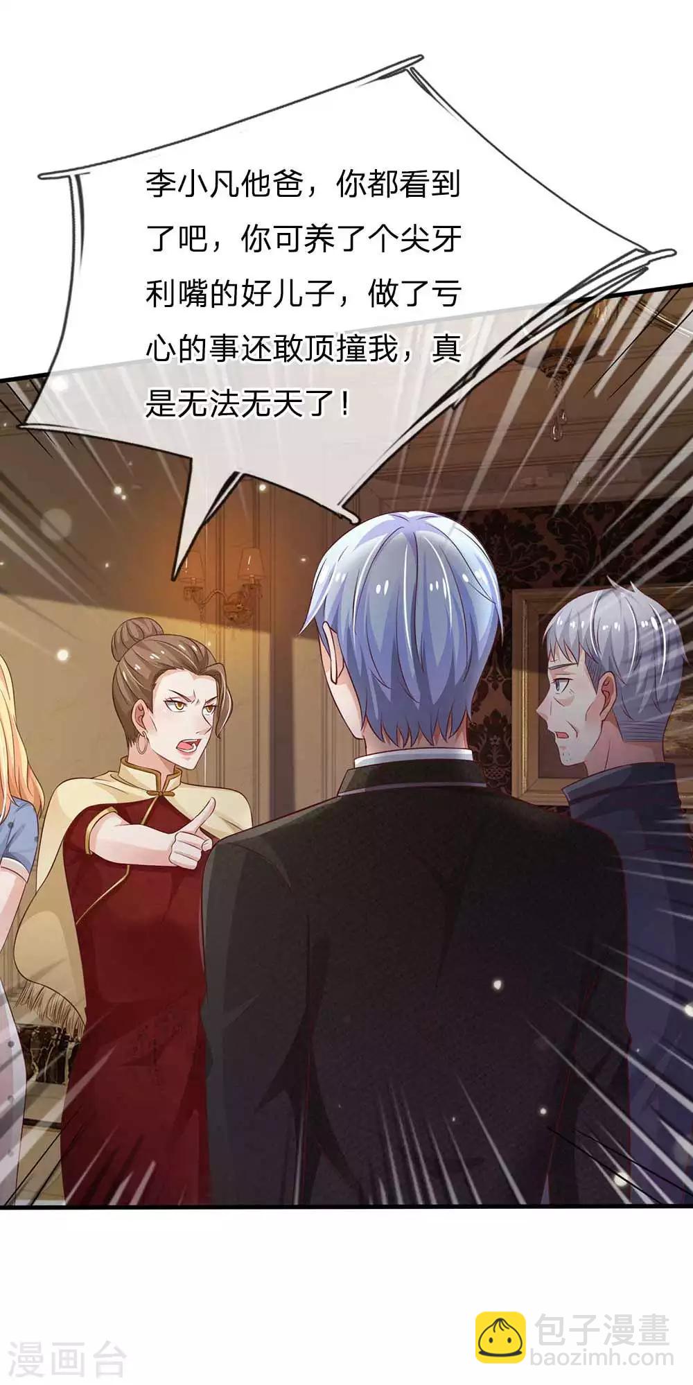 🍘我是大仙尊 第120话 母女势利，父子相逢 第21页