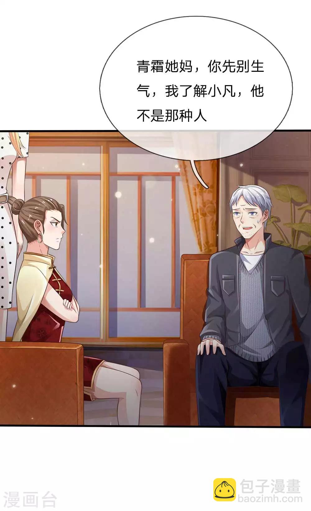 🍘我是大仙尊 第120话 母女势利，父子相逢 第3页