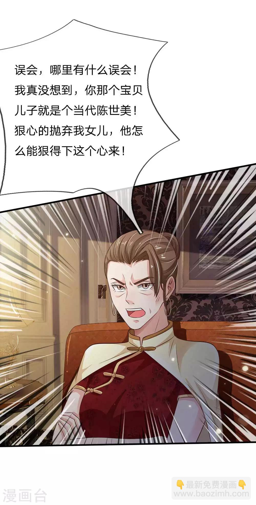 🍘我是大仙尊 第120话 母女势利，父子相逢 第5页
