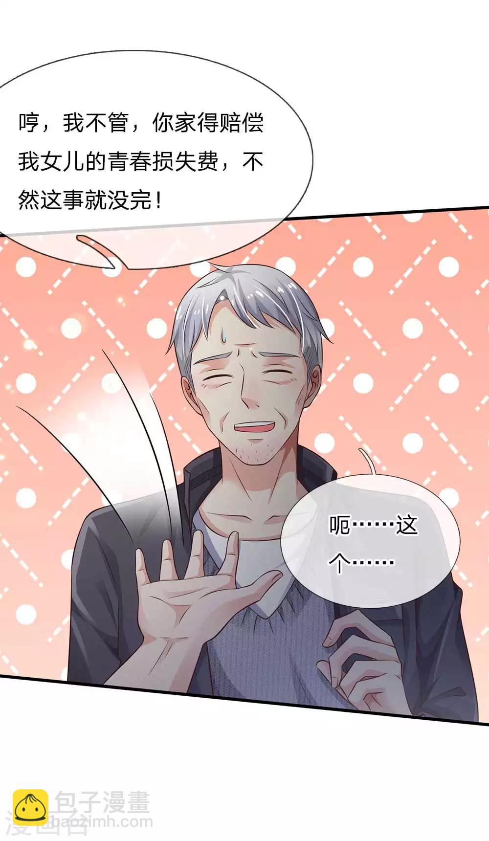 🍘我是大仙尊 第120话 母女势利，父子相逢 第6页