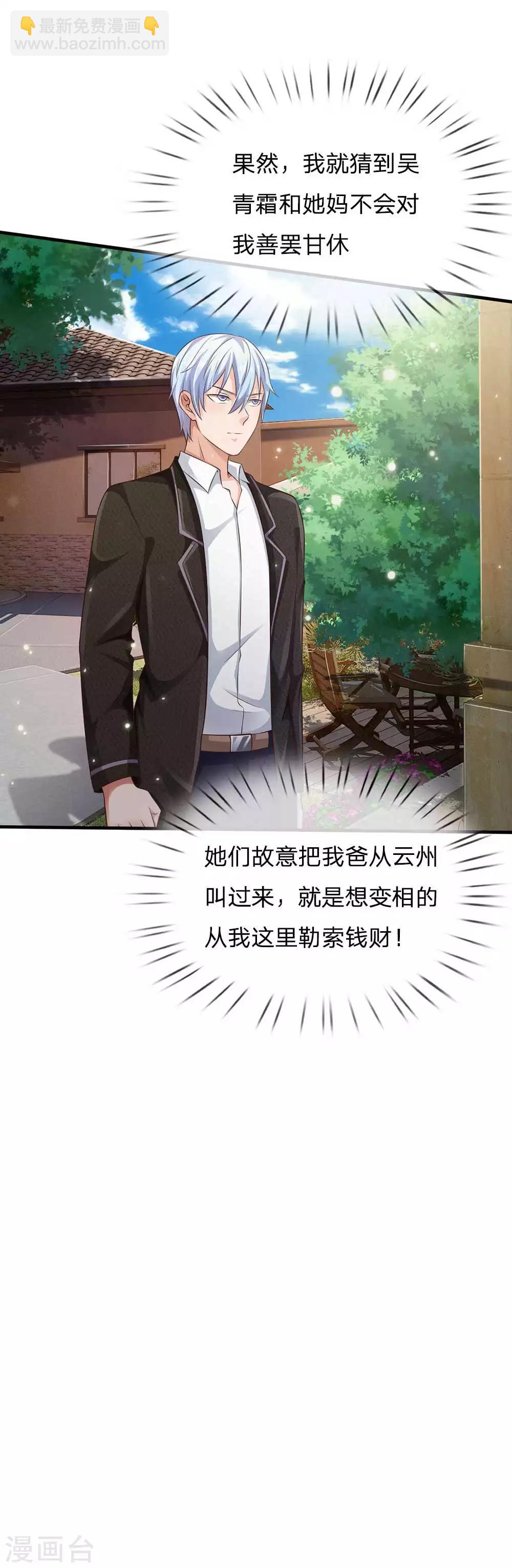 🍘我是大仙尊 第120话 母女势利，父子相逢 第7页