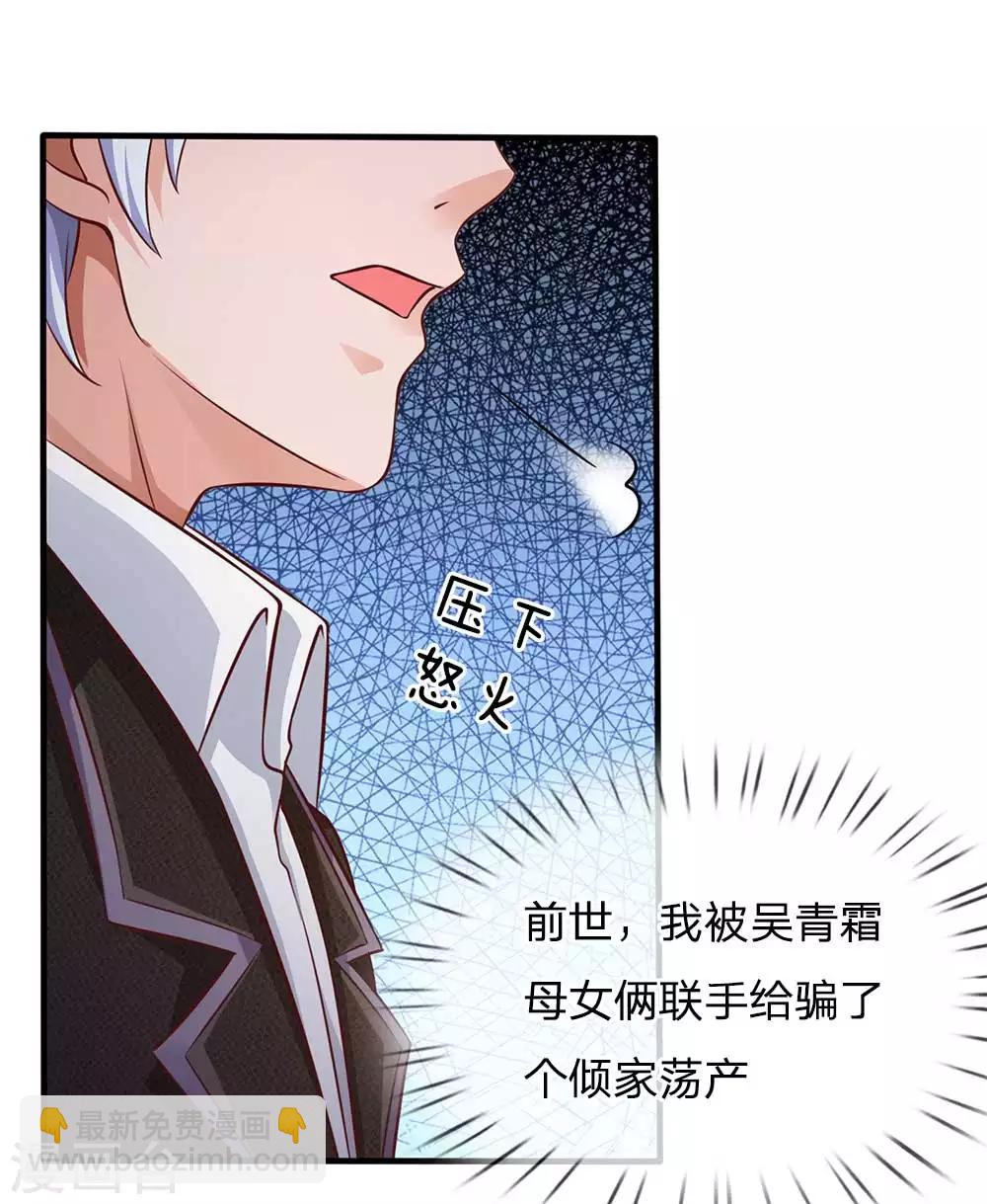🍘我是大仙尊 第120话 母女势利，父子相逢 第8页