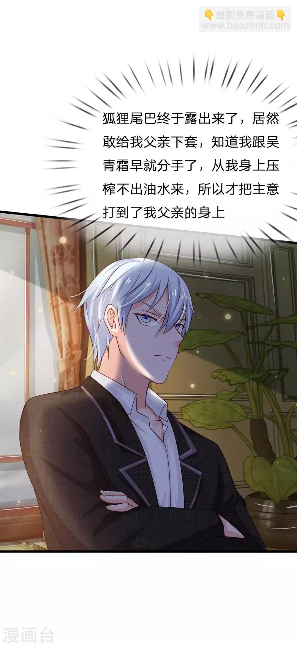 🍘我是大仙尊 第121话 狐狸漏尾，敲诈勒索 第11页