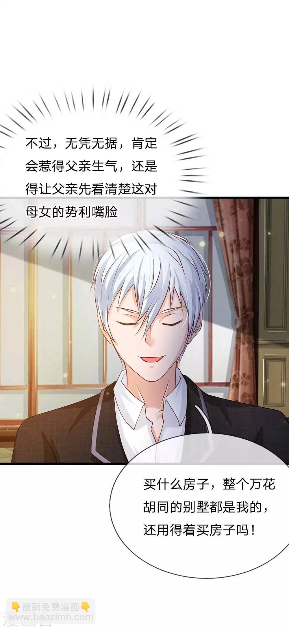 🍘我是大仙尊 第121话 狐狸漏尾，敲诈勒索 第12页