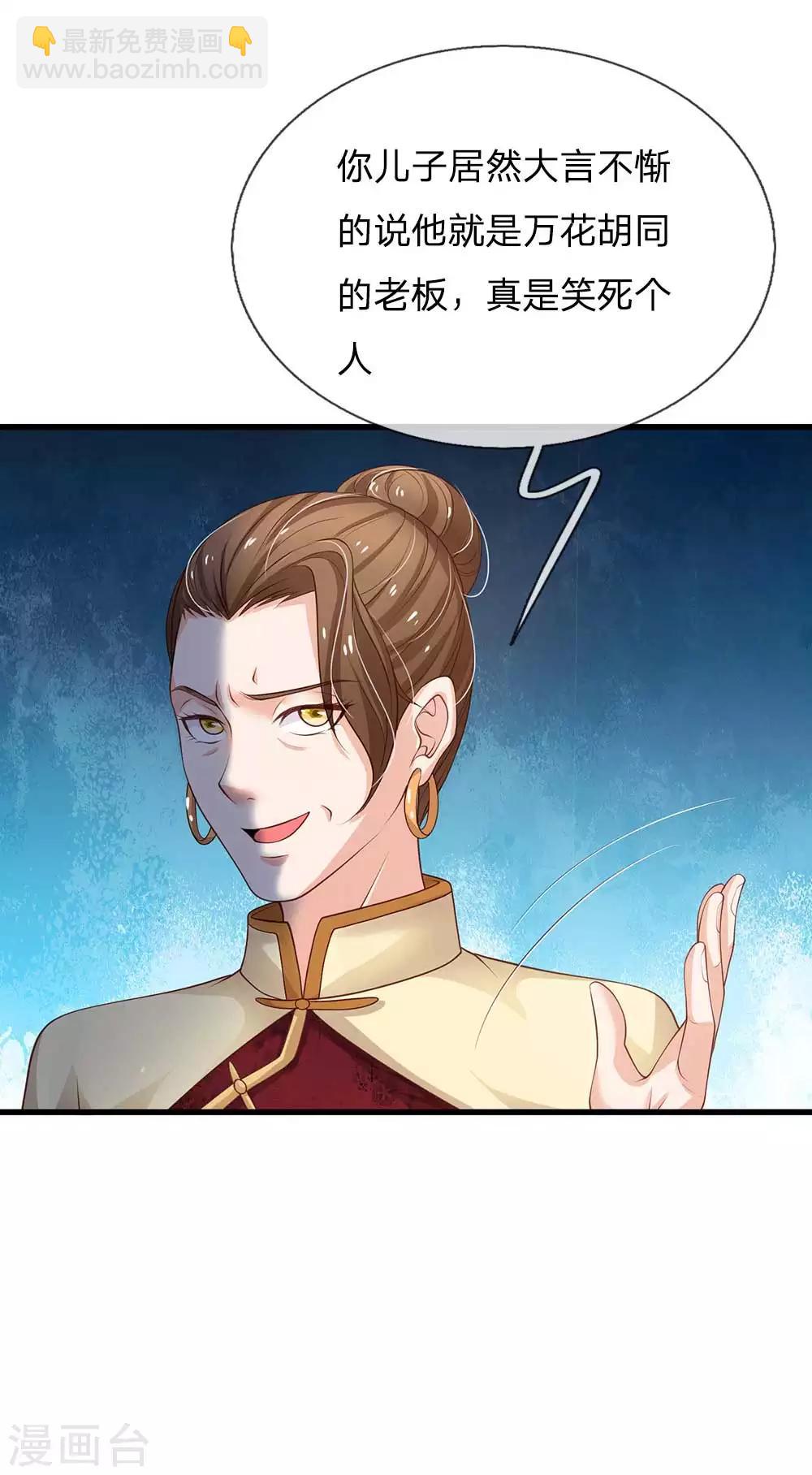 🍘我是大仙尊 第121话 狐狸漏尾，敲诈勒索 第18页