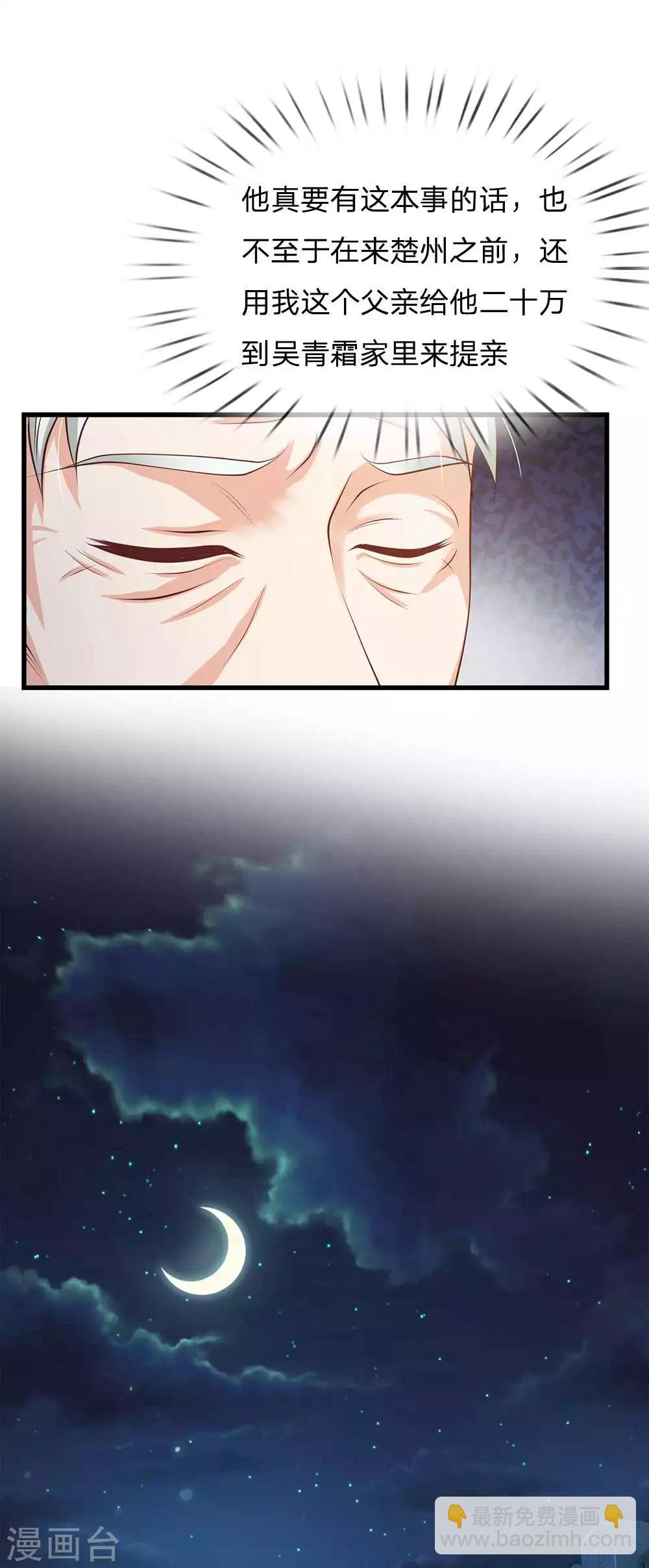 🍘我是大仙尊 第121话 狐狸漏尾，敲诈勒索 第20页