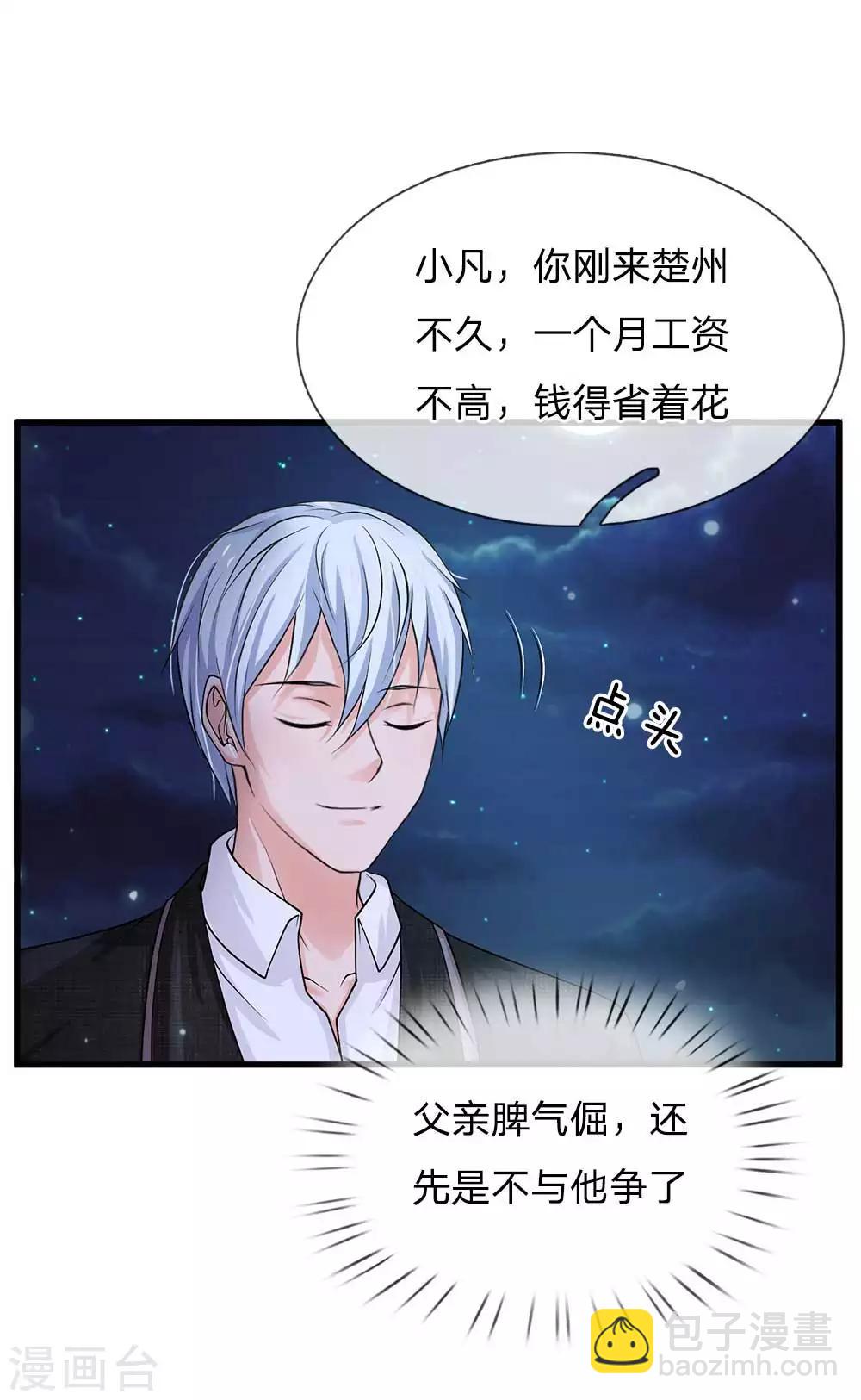 🍘我是大仙尊 第121话 狐狸漏尾，敲诈勒索 第23页